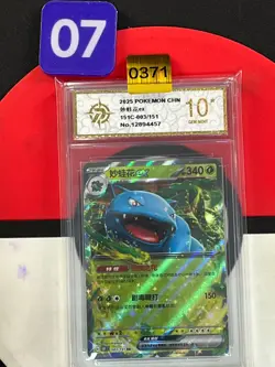 Pokemon TCG Chinese Venusaur ex RR 151C-003/151 SR 151C Grade10 - Image 1