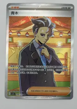 2025 Pokemon TCG S.Chinese Larry CSV5C 148/129 SR Scarlet & Violet In Stock XH39 - Image 1