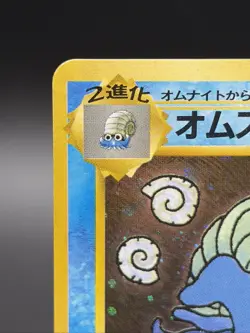 Omastar [Masaki Promo] #139 Pokemon Japanese Vending NM/LP - Image 2