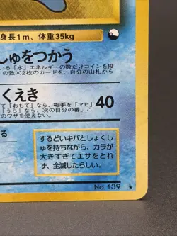 Omastar [Masaki Promo] #139 Pokemon Japanese Vending NM/LP - Image 4
