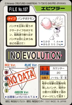 Hitmonchan Carddass 1997 Vintage Pokemon Pocket Monsters Vending Card B65 NM - Image 2