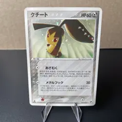 Pokemon TCG Mawile 045/053 Miracle of the Desert Holo (Japanese) Unlimited LP - Image 1