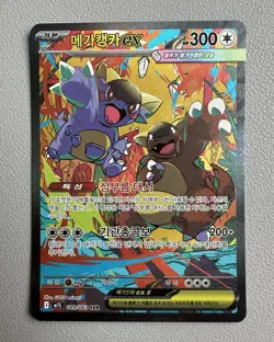 Mega Kangaskhan EX SAR 089/063 M1S Holo Card Korean Edition NM - Image 1