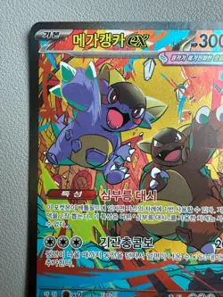Mega Kangaskhan EX SAR 089/063 M1S Holo Card Korean Edition NM - Image 2