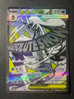 Japanese、Mega Froslass ex、MA、224/193、M2a、MEGA Dream ex 、Pokemon Card、Near Mint - Image 1