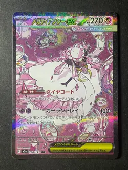 Japanese、Mega Diancie ex、SAR、238/193、M2a、MEGA Dream ex 、Pokemon Card、MEGA、good - Image 1