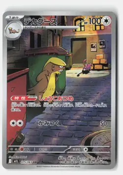 GUMSHOOS 075/063 ART RARE MEGA BRAVE POKEMON JAPANESE NM - Image 1