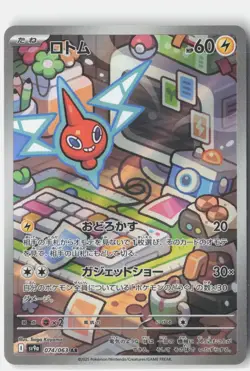 ROTOM 074/063 ART RARE HEAT WAVE ARENA POKEMON JAPANESE NM - Image 1