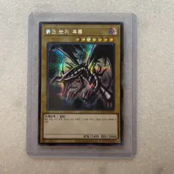 YuGiOh! Card - Red-Eyes B. Dragon Secret Prismatic Rare - 15AX-KRM07 - NEAR MINT - Image 1