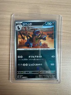 [Master Ball] SV11W White Flare Zweilous Reverse 061/086 Pokemon Card Japanese - Image 1
