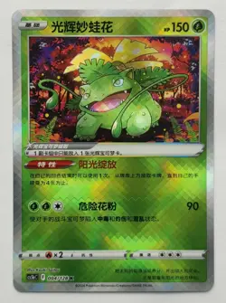Pokemon TCG S-Chinese Exclusive Radiant Venusaur K cs5bC 004/128 Holo - Image 1