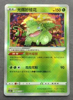 Pokemon TCG S-Chinese Exclusive Radiant Venusaur K cs5bC 004/128 Holo - Image 3