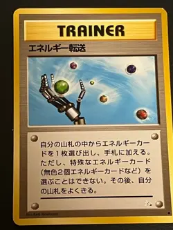 Energy Search TRAINER Common 1996 Japanese Pokemon Old Back Kinebuchi - Image 1