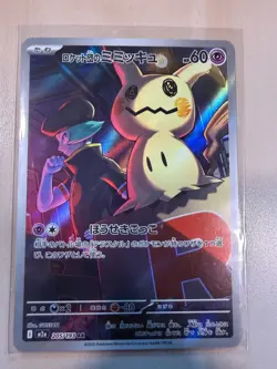 Team Rocket's Mimikyu Art Rare Pokemon Japanese m2a Mega Dream Ex - Image 1