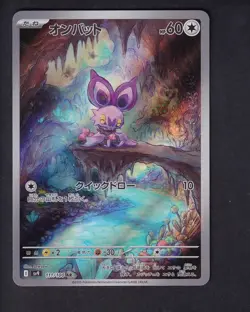 Noibat 111/100 Art Rare Battle Partners Pokemon Japanese Near Mint - Image 1