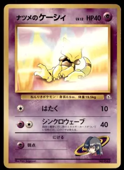 1999 Pokemon Yamabuki City Gym Deck Sabrina's Abra Japanese #063 - Image 1