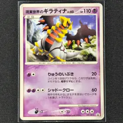 Giratina - 109/DP-P - Black Star Promo - Pokemon Card - HP - Japanese - Image 1