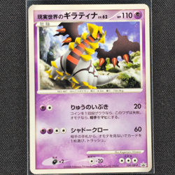 Giratina - 109/DP-P - Black Star Promo - Pokemon Card - LP - Japanese - Image 1