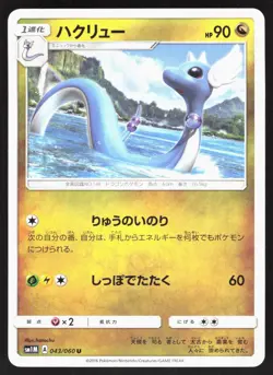 Dragonair 043/060 SM1M Collection Moon Japanese Pokemon Card NM - Image 1