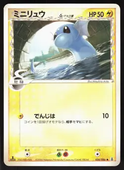 Dratini 034/086 Holon Research Tower 1st ED Japanese Pokemon Card MP - Image 1