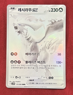 Reshiram ex BWR 174/086 White Flare sv11W Korean Ver NM Pokemon Card - Image 1