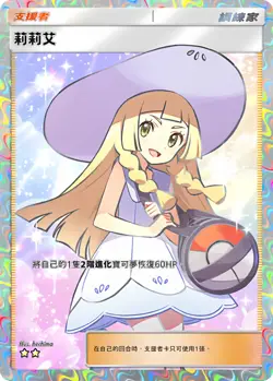 S-Chinese Pokemon TCG Lillie's Determination SAR Full Art Ultra Rare M1L Set - Image 1