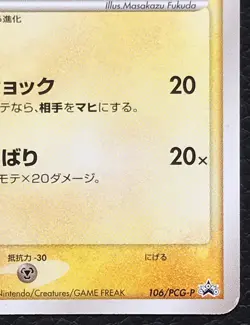 Jolteon pokemon card game japan pocket monster very rare Meiji PROMO F/S - Image 5
