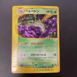 Pokemon Card Muk (Holo) Town on the Map 005/092 3w e-Series - Image 1