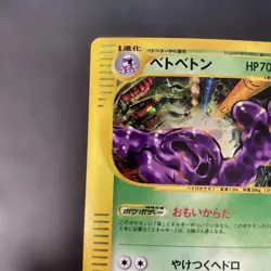 Pokemon Card Muk (Holo) Town on the Map 005/092 3w e-Series - Image 2