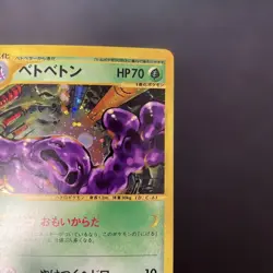 Pokemon Card Muk (Holo) Town on the Map 005/092 3w e-Series - Image 3
