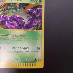 Pokemon Card Muk (Holo) Town on the Map 005/092 3w e-Series - Image 5
