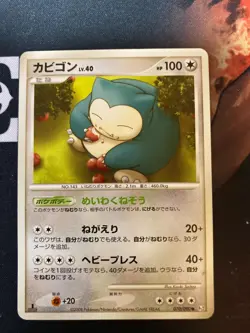 Snorlax 070/090 Japanese Pokemon 1st Edition Pt2 Bonds to the End of Time - Image 1