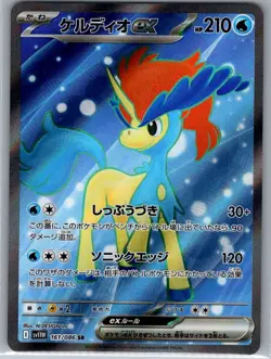 Keldeo ex 161/086 Japanese SV11W: White Flare - Pokemon Card - NM - Image 1