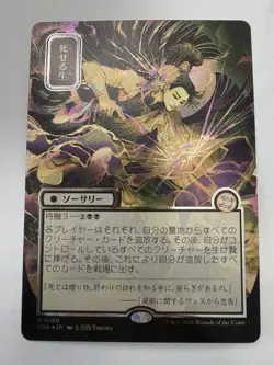 1x Living End, JP Silver Scroll Foil - 0160, Secrets of Strixhaven, MTG NM - Image 1