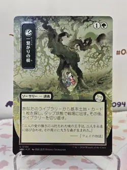 MTG Shared Roots (JP Alternate Art) (Silver Scroll Foil) - Secrets of Strixhaven - Image 1
