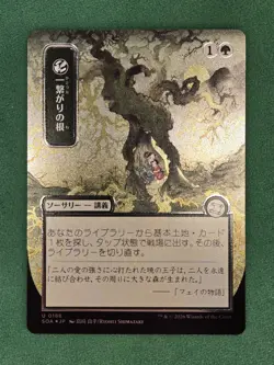 MTG Shared Roots (JP Alternate Art) (Silver Scroll Foil) - Secrets of Strixhaven - Image 3