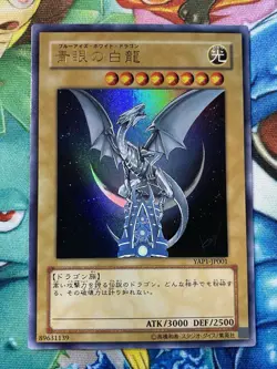 Blue-Eyes White Dragon YAP1-JP001 | Yugioh Anniversary Pack Japanese NM - Image 1