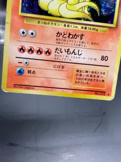 Ninetales 038 Japanese Base Set Holo Rare Pokemon Card 1996 HP - Image 5