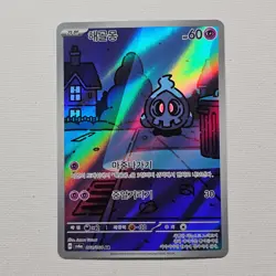Pokemon Card Korean Duskull AR 068/064 SV6a Night Wanderer - Image 1