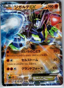 Zygarde EX 009/019 Japanese Zygarde-EX Perfect Battle Deck - Pokemon Card - NM - Image 1