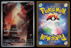 Charmander 168/165 SV2a: Pokemon Card 151 SV2a AR Art Rare Japanese Pokemon NM - Image 3