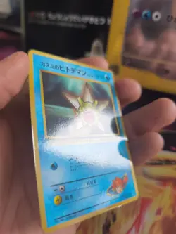 Pokemon Karte Card Misty's Staryu Sterndu Gym Corocoro Promo Glossy japanese NM - Image 5