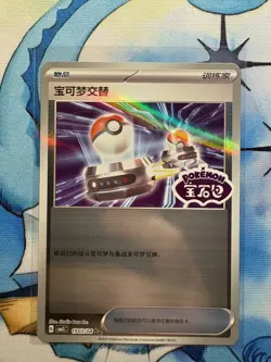 Stamped Switch 1903/04 – CBB3C Gem Pack Vol.3 – S-Chinese Pokemon Card NM - Image 1