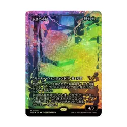 WotC Duskmourn: House of Enduring Tenacity (Showcase) (Fracture Foil) (R) NM - Image 1