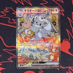 Cinccino ex SAR 117/083 Ninja Spinner m4 2026 Pokemon Card Japanese new NM Mint - Image 1
