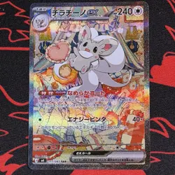 Cinccino ex SAR 117/083 Ninja Spinner m4 2026 Pokemon Card Japanese new NM Mint - Image 2