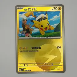 Captain Pikachu 07 01/09 Reverse, cbb1C Gem Pack Vol. 1, Pokemon, Chinese, NM - Image 1