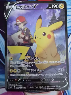 Pokemon TCG Japanese S - Pikachu V - 222/184 - S8b: VMAX Climax NM - Image 2