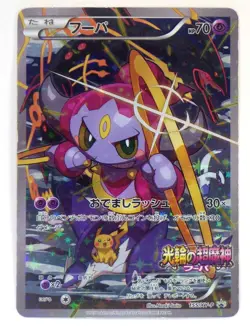 Hoopa with Pikachu 155/XY-P Movie Promo Holo Rare 2015 TCG Japanese Pokemon Card - Image 1
