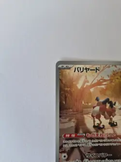mr mime 179/165 japanese Pokemon Card 151 Pokemon TCG - Image 2